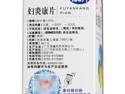德鑫字 妇炎康片 0.25克*100片  用于阴道炎 慢性盆腔炎图2