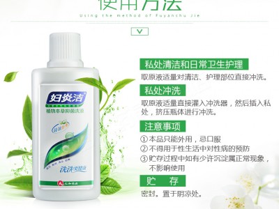 妇炎洁洗液 植物本草抑菌洗液 女性私密处护理液 380ml图3