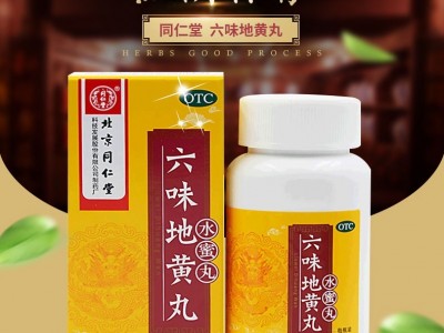 同仁堂 六味地黄丸360粒 1盒 男性肾阴虚  滋阴补肾补肾虚图2