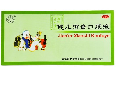北京同仁堂健儿消食口服液10ml*10支  用于儿童食少 厌食 恶食 【单盒装】图2