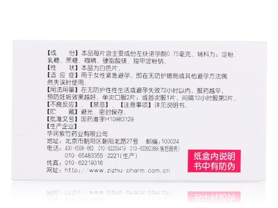 毓婷左炔诺孕酮片2片事后避孕药紧急72小时女性避孕生理短期口服图2