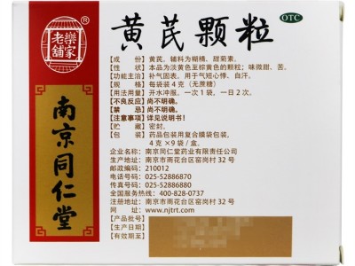同仁堂黄芪颗粒 乐家老铺 黄芪颗粒4g*9袋图2