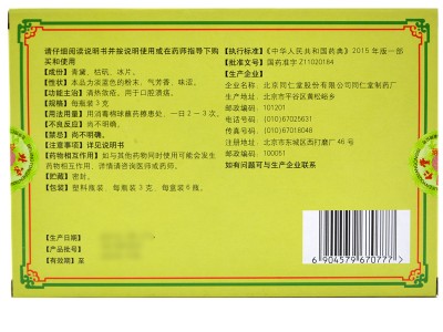 北京 同仁堂口腔溃疡散 3g*6瓶 清热敛疮 用于口腔溃疡图2