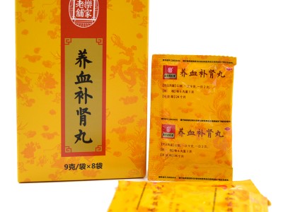 乐家老铺 南京同仁堂 养血补肾丸 9g*8袋*4盒图3