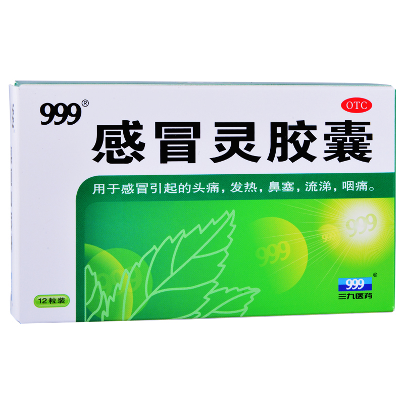 5g*12粒头痛发热鼻塞流涕咽痛感冒药_感冒药品_商城_新药品网-新药,真