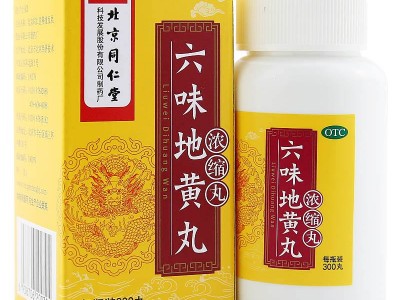 同仁堂 六味地黄丸（浓缩丸）300丸  1盒 补肾图2