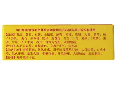 北京同仁堂京制牛黄解毒片0.6g*8片*10瓶 1盒  大便秘结 去火治牙痛图2