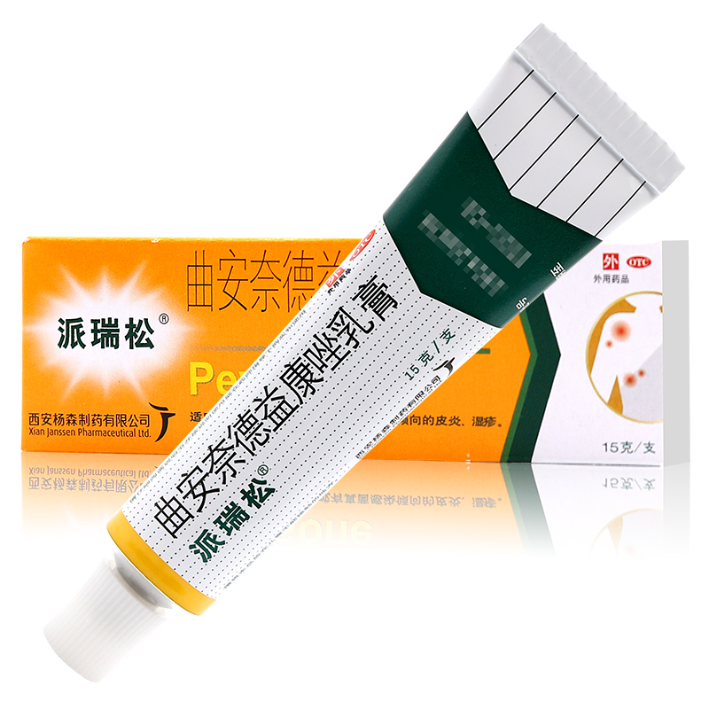 西安杨森派瑞松曲安奈德益康唑乳膏 15g 皮炎湿疹手足癣真菌感染