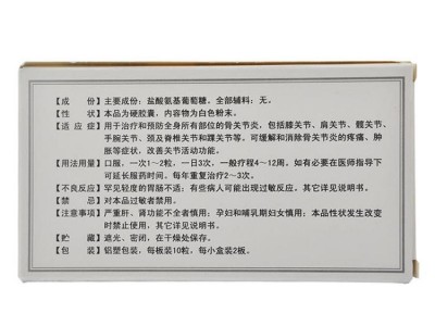 三康 盐酸氨基葡萄糖胶囊（维尔固）0.24g* 20粒 治疗和预防全身所有部位的骨关节炎图3