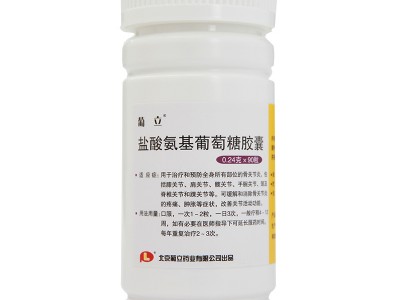 葡立 盐酸氨基葡萄糖胶囊 0.24g*42粒  治疗和预防骨关节炎图3