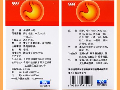 999三九温胃舒颗粒6袋 1盒  治疗慢性胃炎胃痛图2