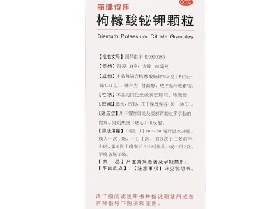 丽珠得乐 枸橼酸铋钾颗粒1.0克:含铋110毫克*56袋 1盒  用于胃炎图3