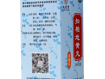 九芝堂 知柏地黄丸 360丸 （浓缩丸）滋阴降火 潮热盗汗 耳鸣遗精图3