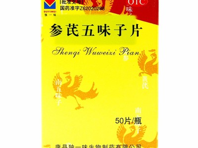 独一味 参芪五味子片 50片/瓶 1盒 治疗失眠图3