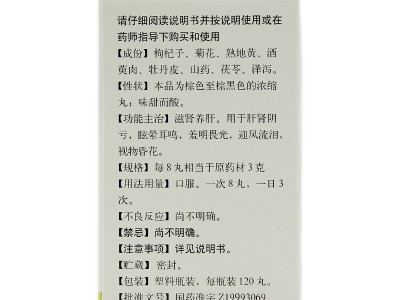 北京同仁堂 杞菊地黄丸浓缩120丸 滋肾养肝视力模糊耳鸣补肾抗疲劳图2