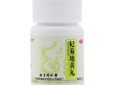北京同仁堂 杞菊地黄丸浓缩120丸 滋肾养肝视力模糊耳鸣补肾抗疲劳图3