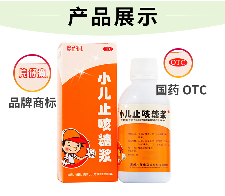 片仔癀 小儿止咳糖浆100ml 祛痰 镇咳 用于 儿童感冒引起的咳嗽_咳嗽