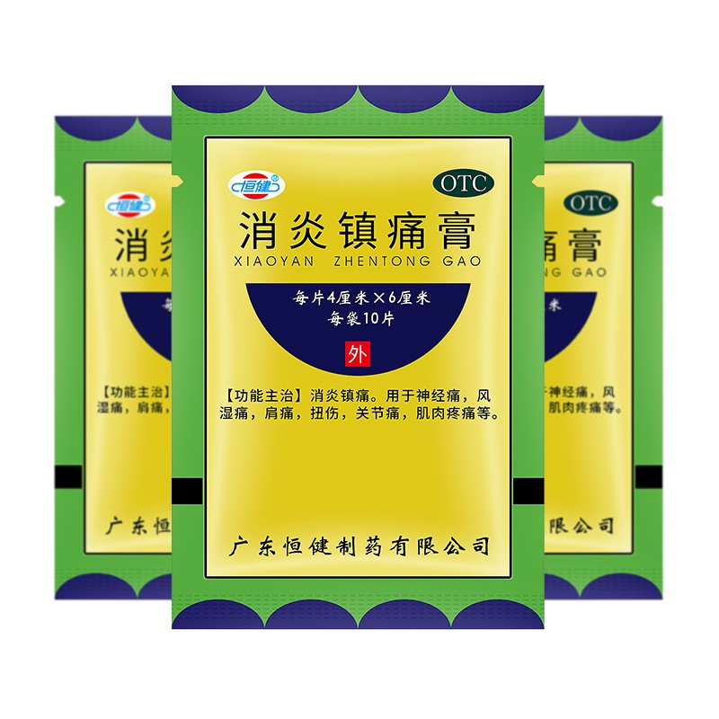恒健 消炎镇痛膏 10片/袋贴膏 1盒 标准装【10贴/袋】_骨科用药_外科
