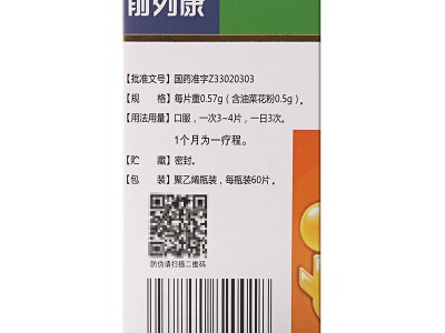 前列康  普乐安片60片  1盒 治疗男性前列腺炎尿频尿急图5