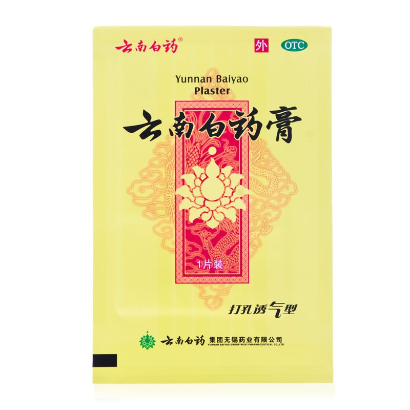 云南白药膏  5片/盒 1盒 治疗腰痛关节痛关节炎骨痛图3