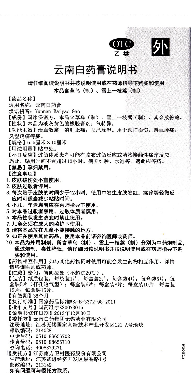 云南白药膏  5片/盒 1盒 治疗腰痛关节痛关节炎骨痛图4