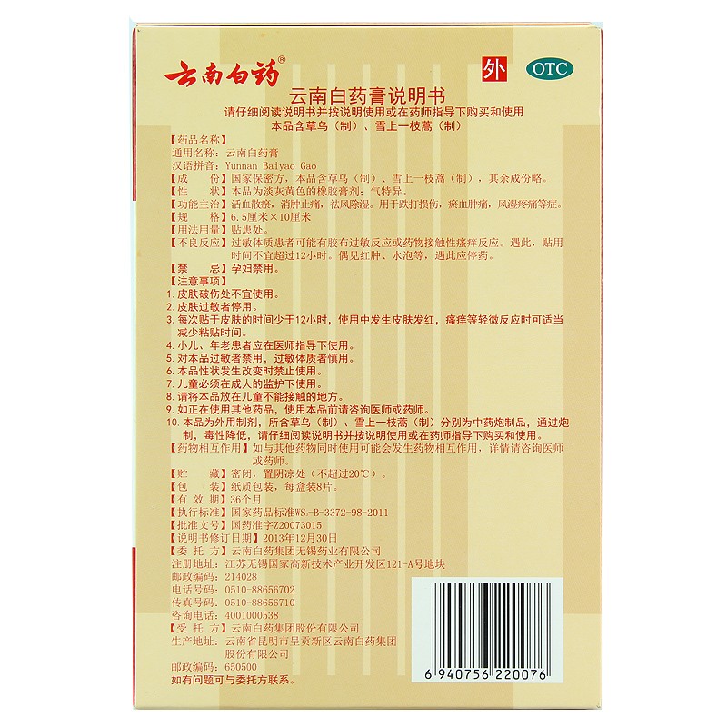 云南白药膏8贴装  1盒    治疗关节炎骨痛腰痛腿疼图3
