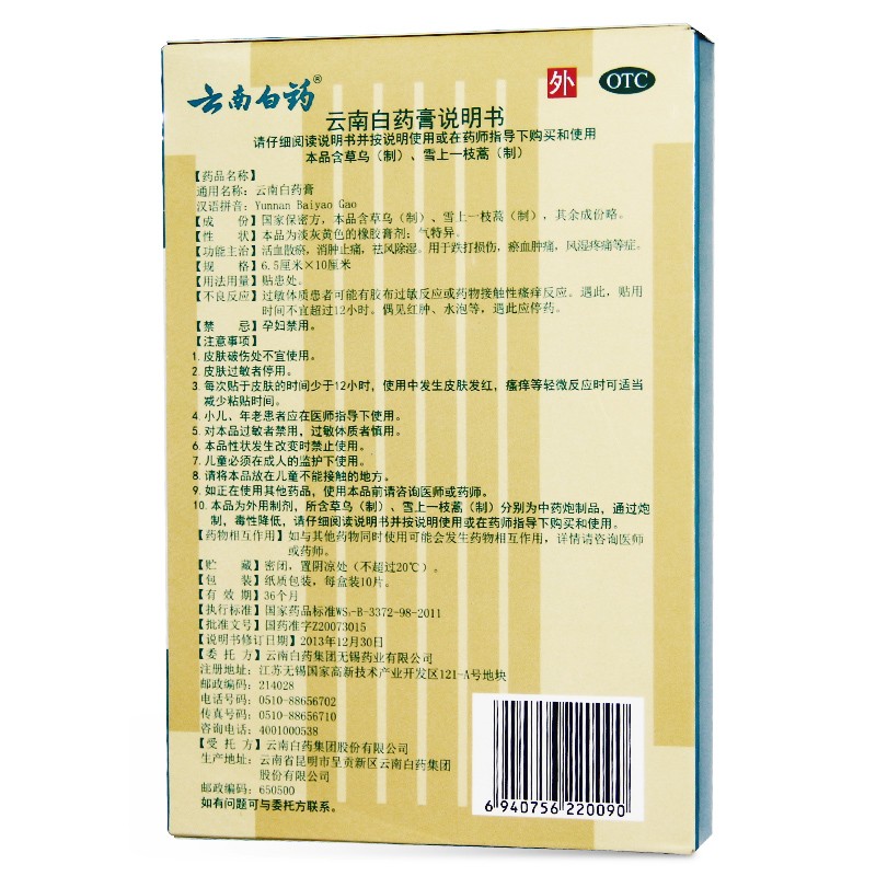 云南白药10贴装  1盒 治疗骨痛关节痛关节炎腰痛腿疼图2