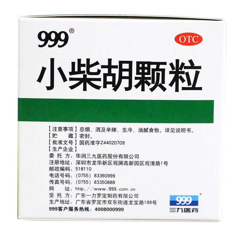 999 三九小柴胡颗粒10g*9袋 1盒 解表散热 疏肝和胃图2