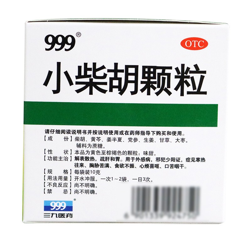 999 三九小柴胡颗粒10g*9袋 1盒 解表散热 疏肝和胃图3