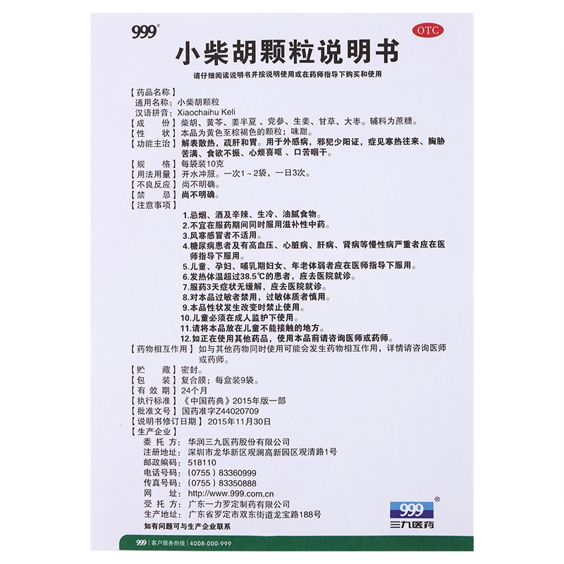 999 三九小柴胡颗粒10g*9袋 1盒 解表散热 疏肝和胃图4