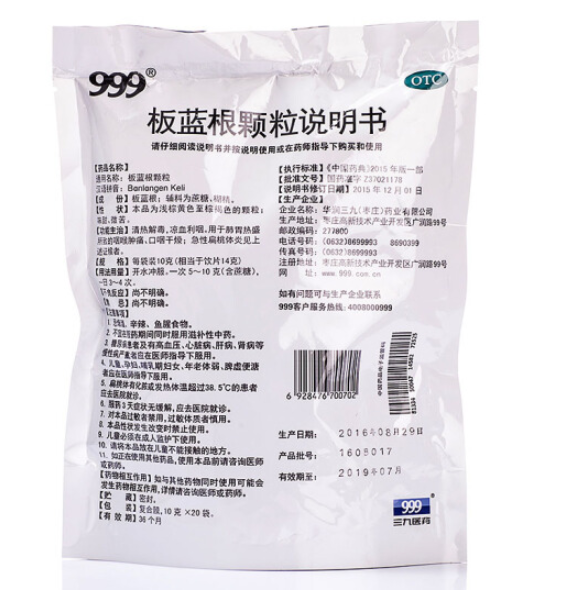 999 三九 板蓝根颗粒 10gX20袋   清热解毒 预防感冒图2