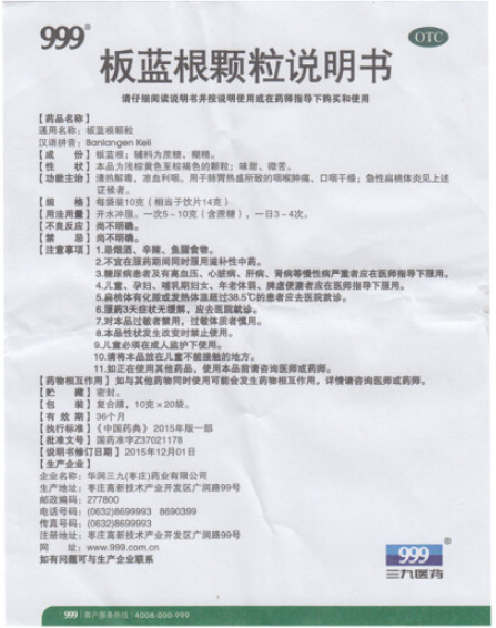 999 三九 板蓝根颗粒 10gX20袋   清热解毒 预防感冒图4
