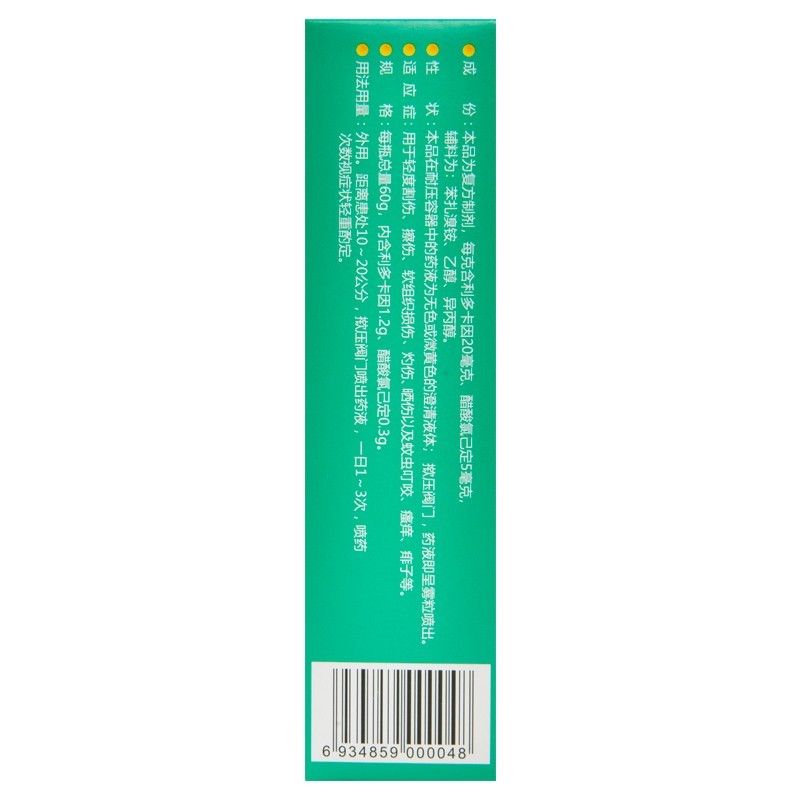 护威 利多卡因氯己定气雾剂 60g*1瓶   割伤软组织损伤蚊虫叮咬 瘙痒 痱子图4
