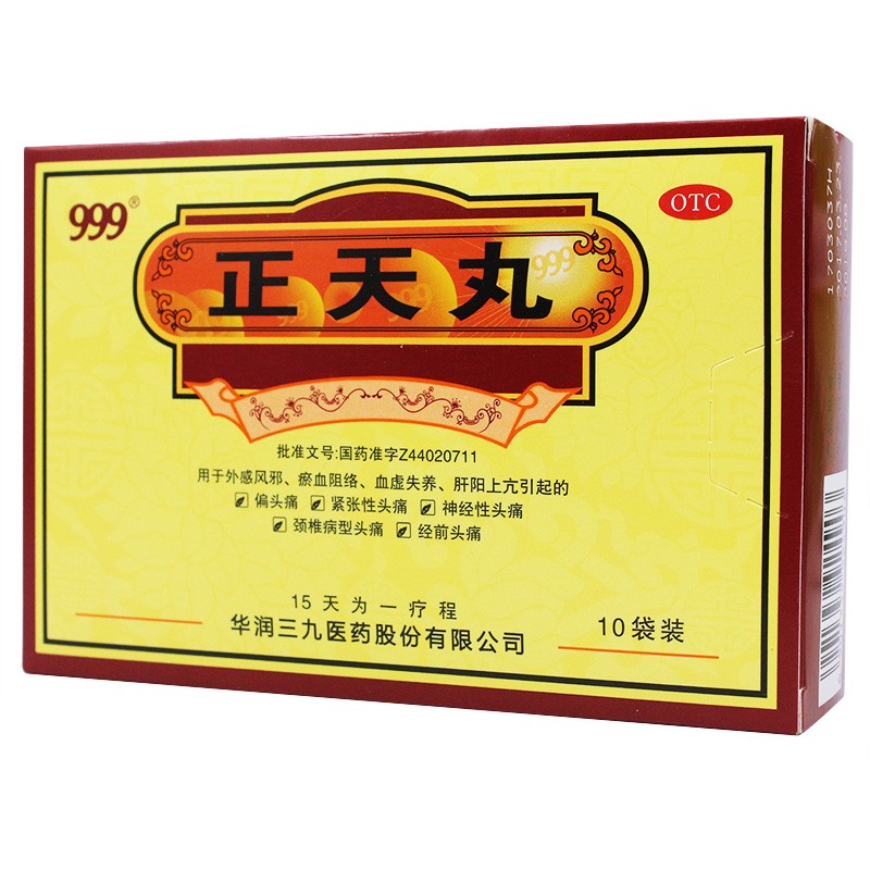 999 三九  正天丸  6g*10袋 1盒  用于治疗头疼头痛图1