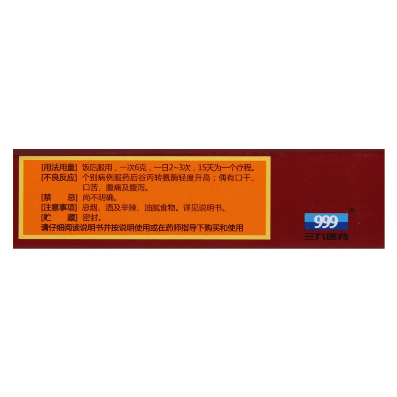 999 三九  正天丸  6g*10袋 1盒  用于治疗头疼头痛图4