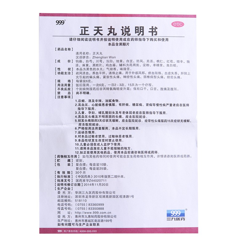 999 三九  正天丸  6g*10袋 1盒  用于治疗头疼头痛图5