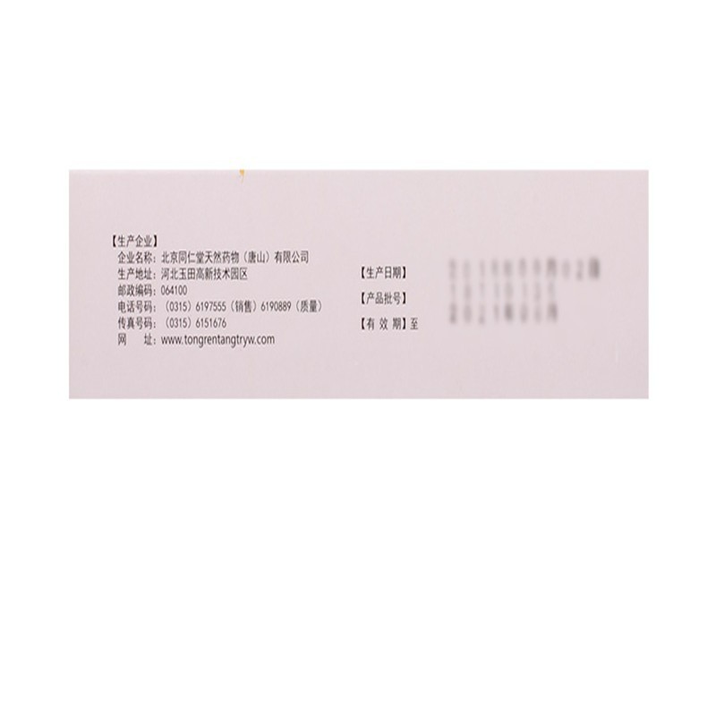 北京同仁堂 大山楂颗粒 15g*8袋 1盒  开胃消食 用于治疗食欲不振 消化不良图3