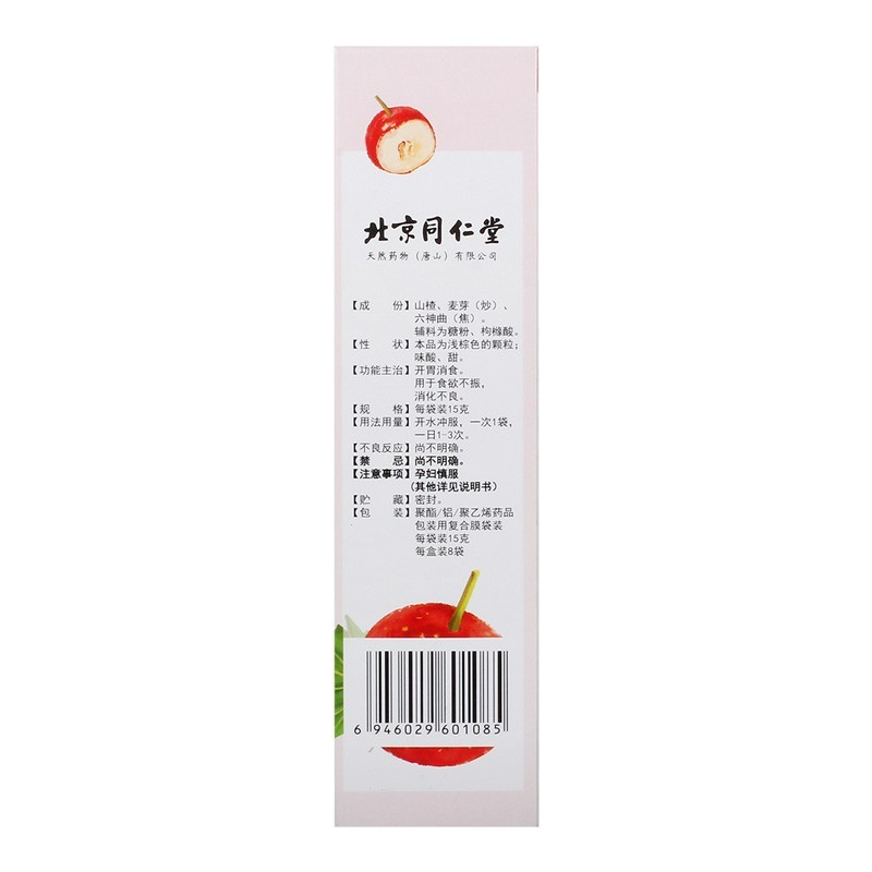 北京同仁堂 大山楂颗粒 15g*8袋 1盒  开胃消食 用于治疗食欲不振 消化不良图4