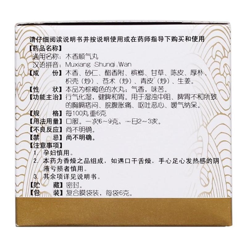 北京同仁堂  木香顺气丸6g*12袋   1盒 用于胃胀 恶心 怄气图6