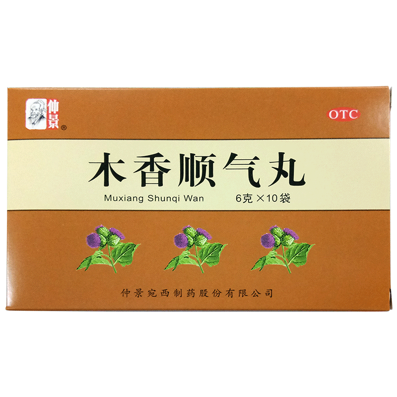仲景 木香顺气丸 6g*10袋/盒  1盒 行气化湿 健脾和胃 治疗腹胀怄气图1