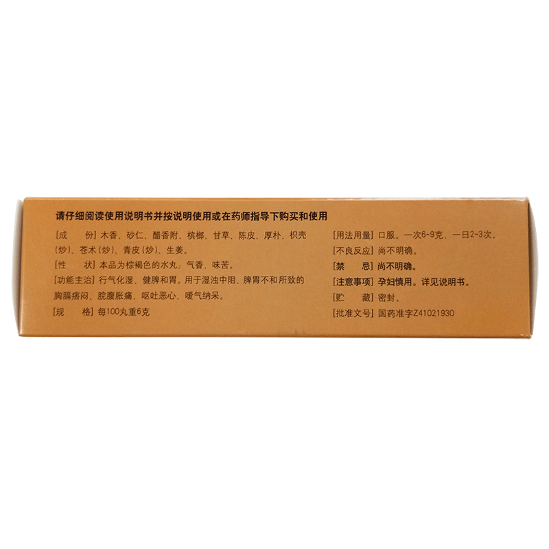 仲景 木香顺气丸 6g*10袋/盒  1盒 行气化湿 健脾和胃 治疗腹胀怄气图3