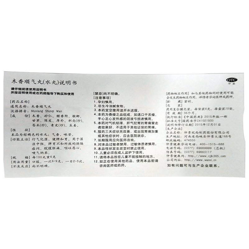 仲景 木香顺气丸 6g*10袋/盒  1盒 行气化湿 健脾和胃 治疗腹胀怄气图4
