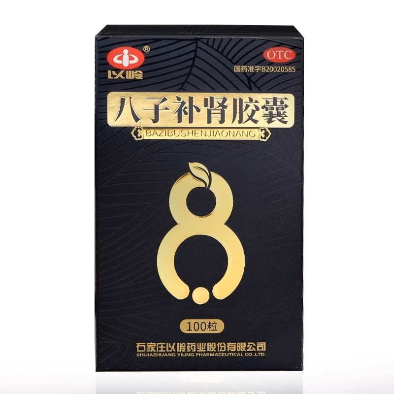 以岭 八子补肾胶囊 0.4g*60粒   补肾，温阳。图2