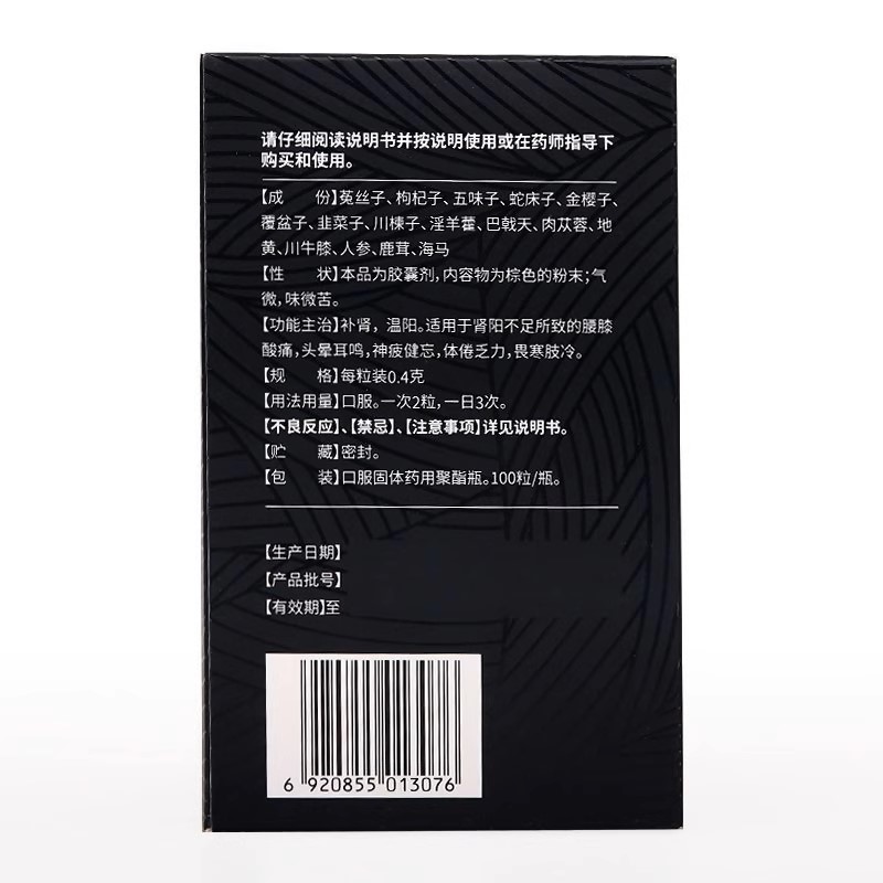 以岭 八子补肾胶囊 0.4g*60粒   补肾，温阳。图3