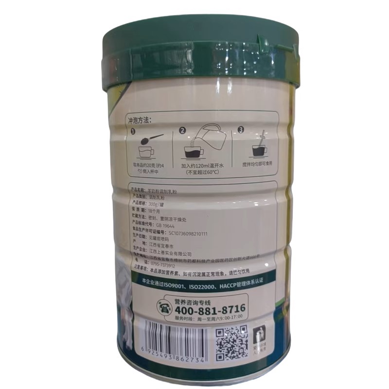 美盾羊奶粉300g   含多种维生素多种矿物质图2