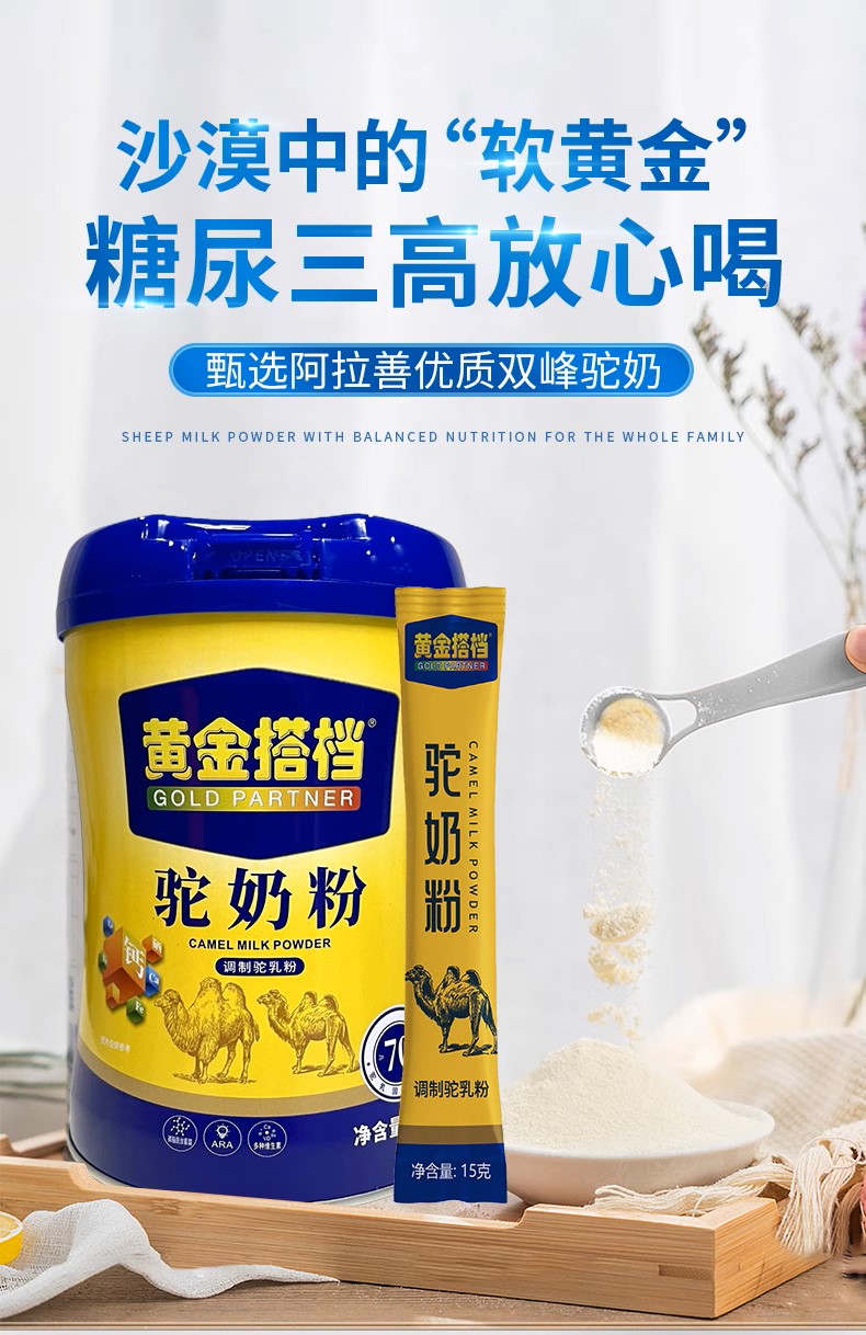 黄金搭档骆驼奶粉  适合儿童中老年图2