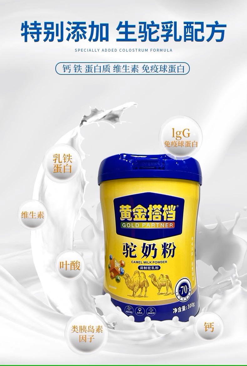 黄金搭档骆驼奶粉  适合儿童中老年图3