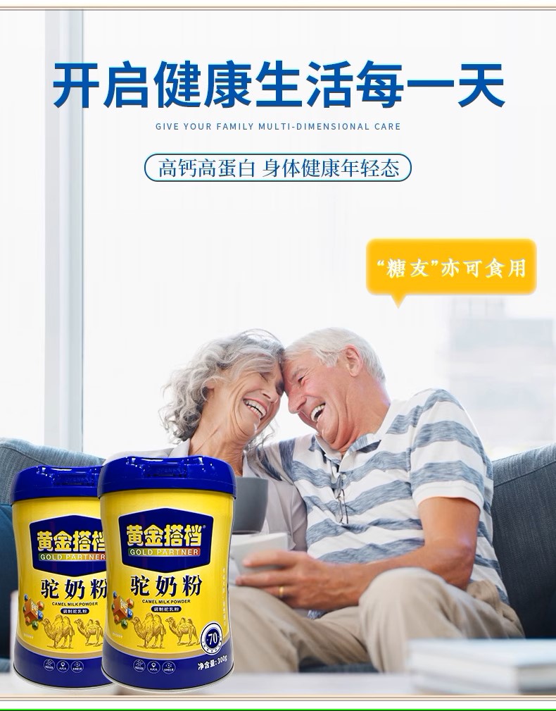 黄金搭档骆驼奶粉  适合儿童中老年图4
