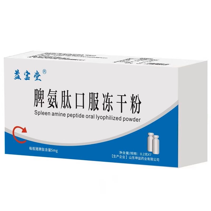 益宝堂 脾氨肽口服冻干粉 0.2g*7瓶/盒 特殊膳食食品 补充蛋白质图1