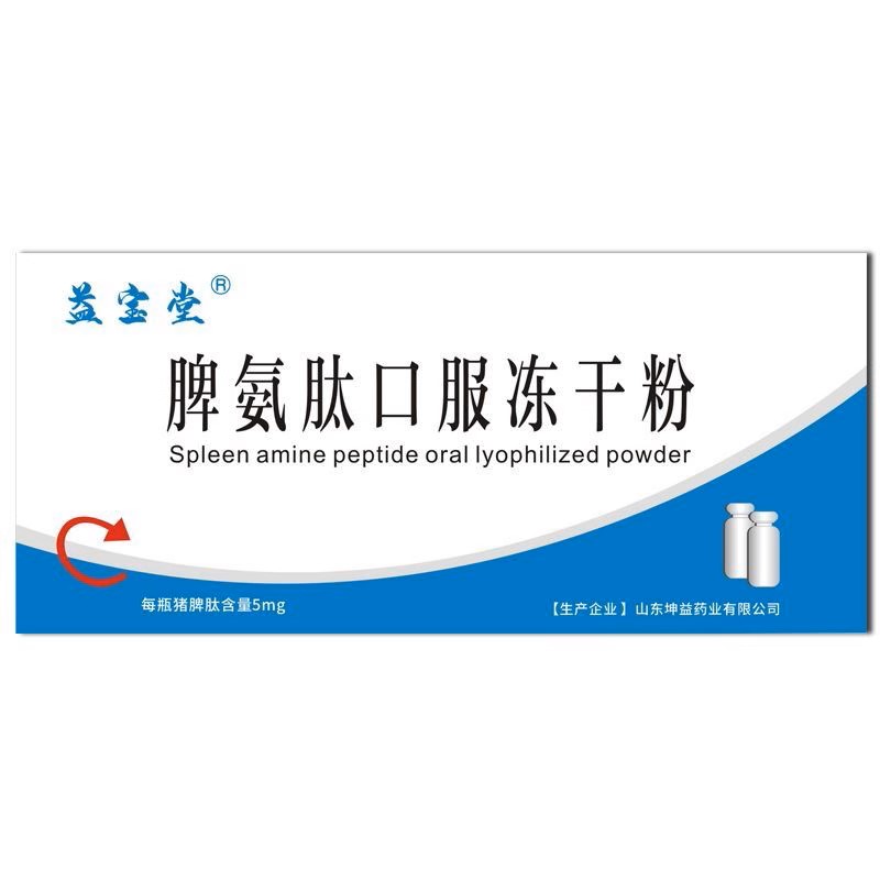 益宝堂 脾氨肽口服冻干粉 0.2g*7瓶/盒 特殊膳食食品 补充蛋白质图2